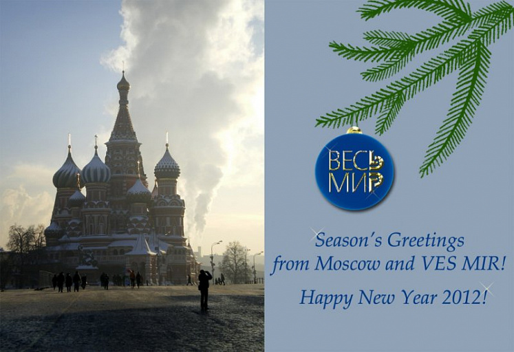 С НОВЫМ ГОДОМ!